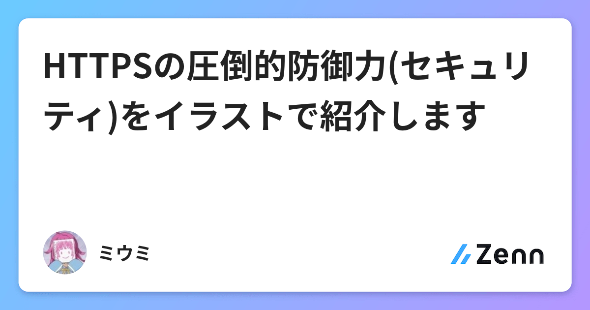 の圧倒的防御力 セキュリティ をイラストで紹介します