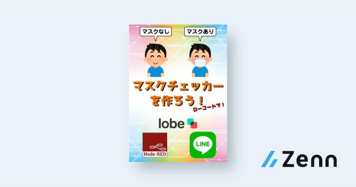 Lineと連携しよう ローコードでマスクチェッカーを作ろう