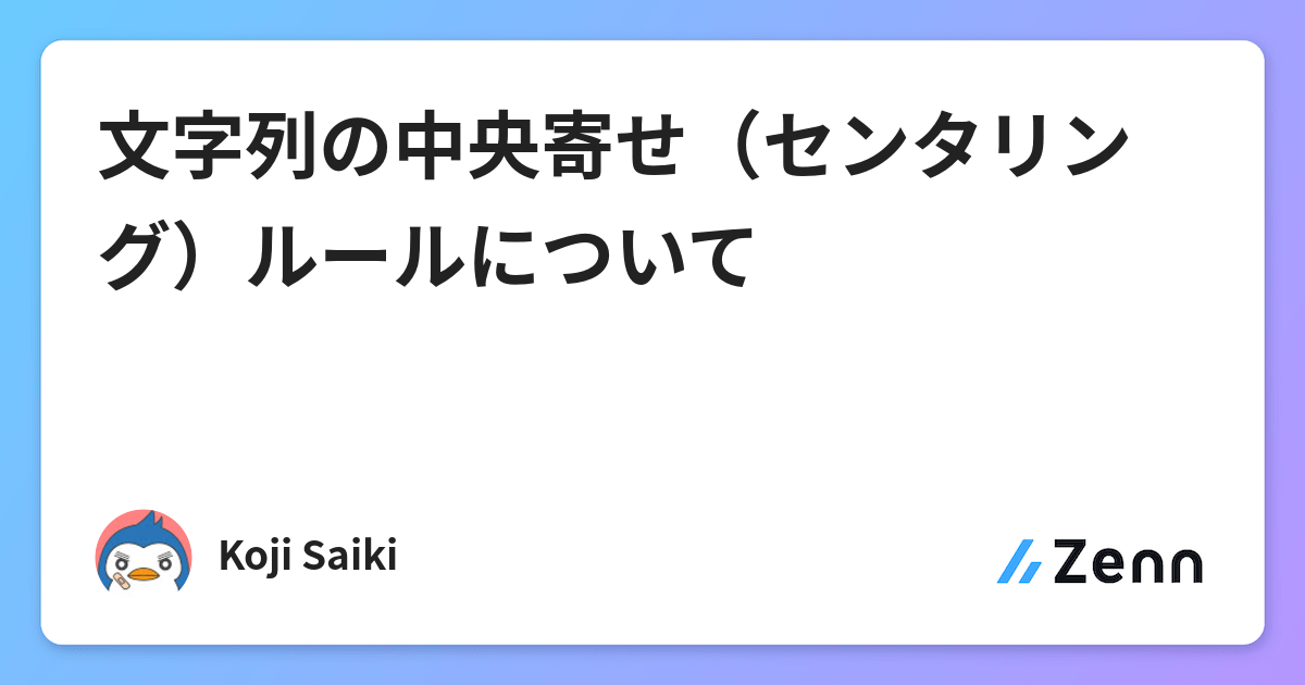 文字列の中央寄せ センタリング ルールについて