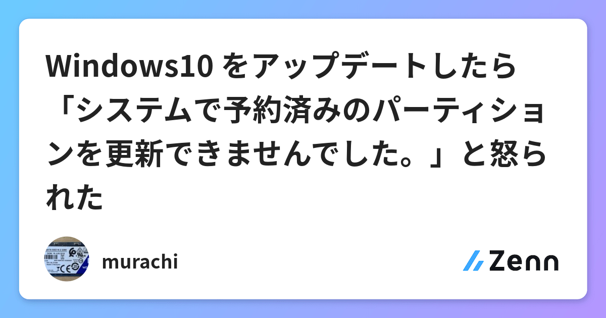 システム で 予約 済み の パーティション を 更新 できません で した