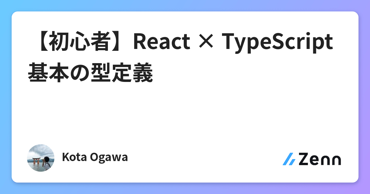 初心者 React Typescript 基本の型定義 Itnews
