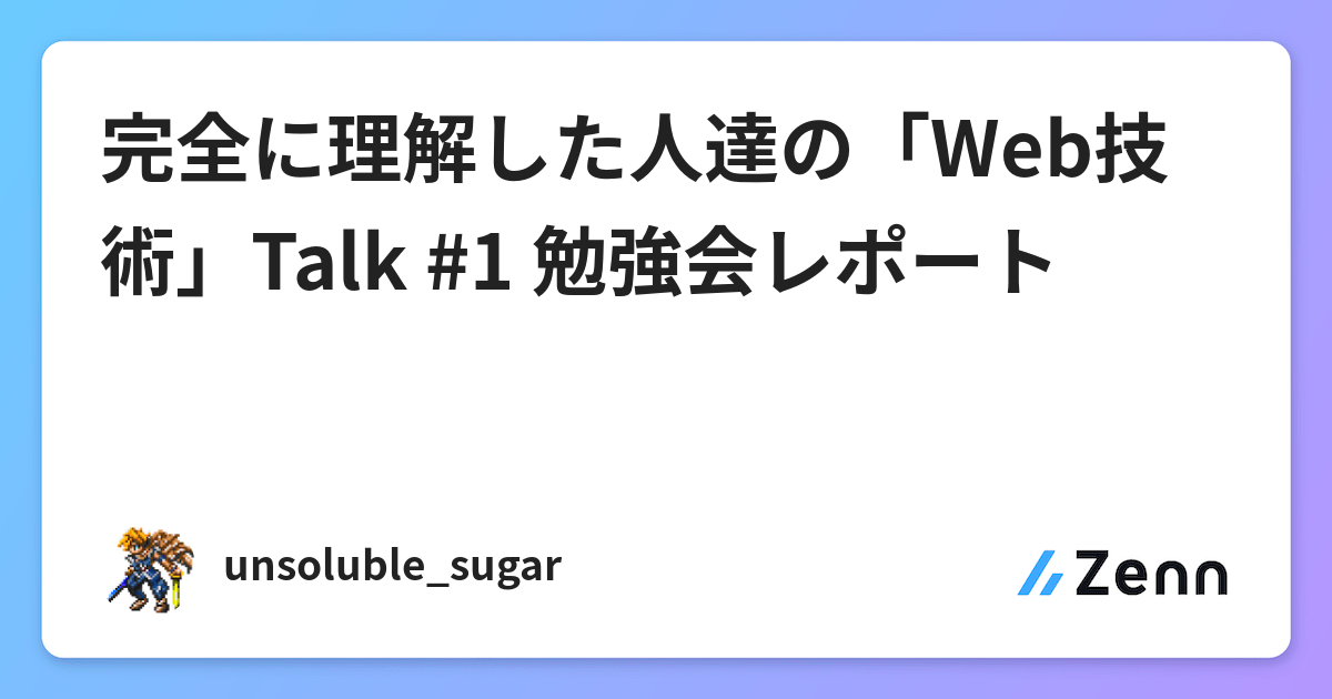 完全に理解した