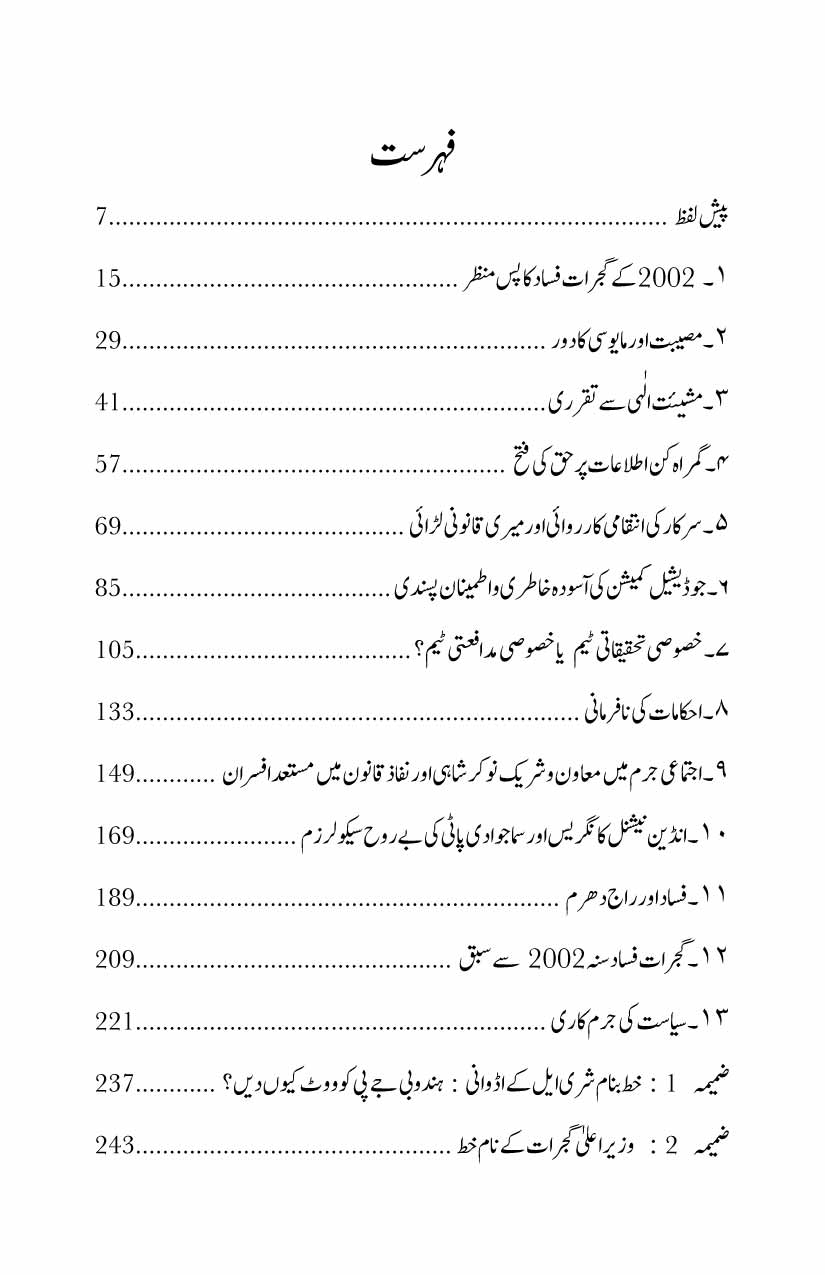 پسِ‌‌ پردہ گجرات Pasey pardah Gujarat (Urdu) Bookstore Pharos Media