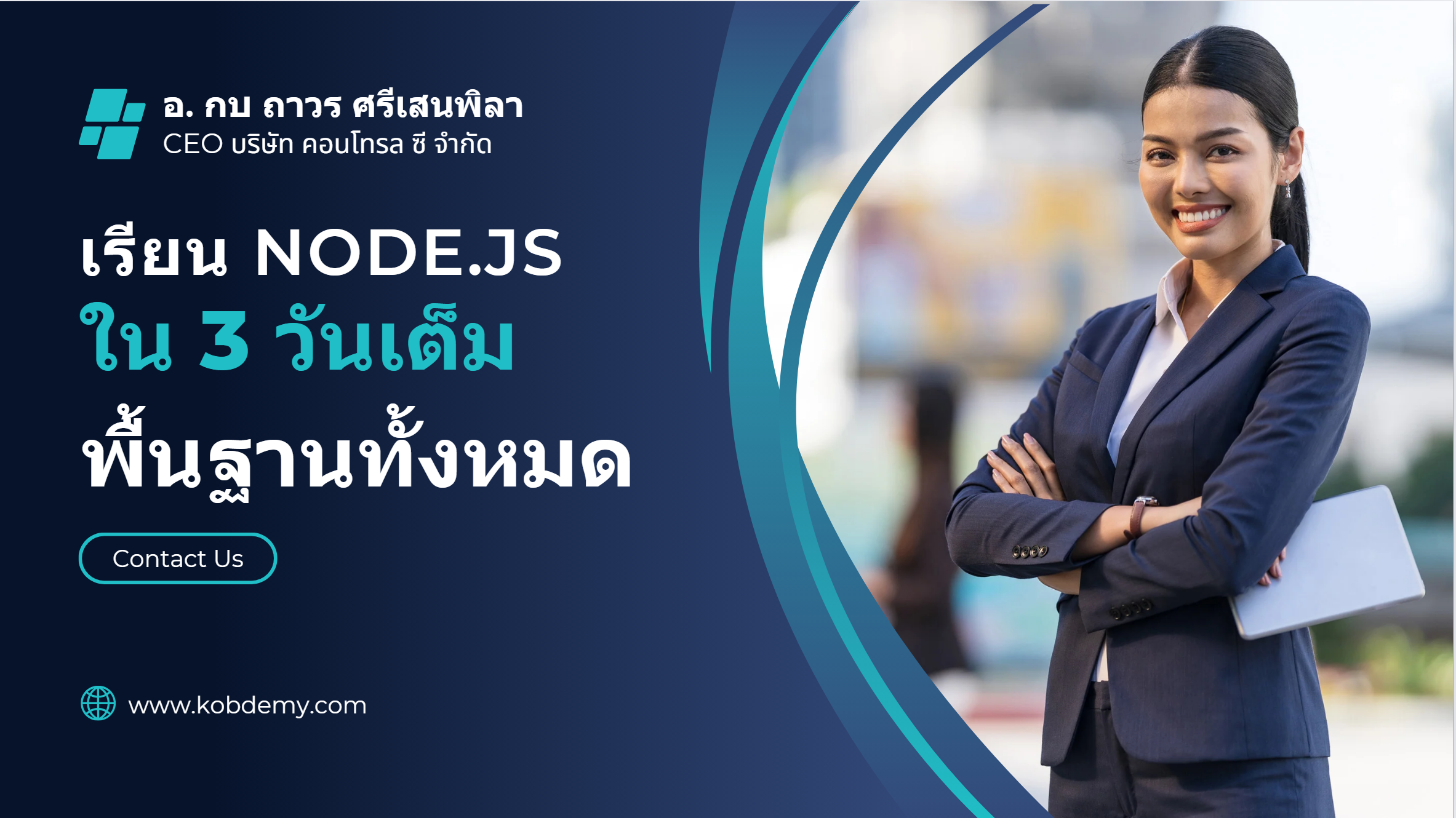 Node.js พื้นฐาน 3 วันเต็ม