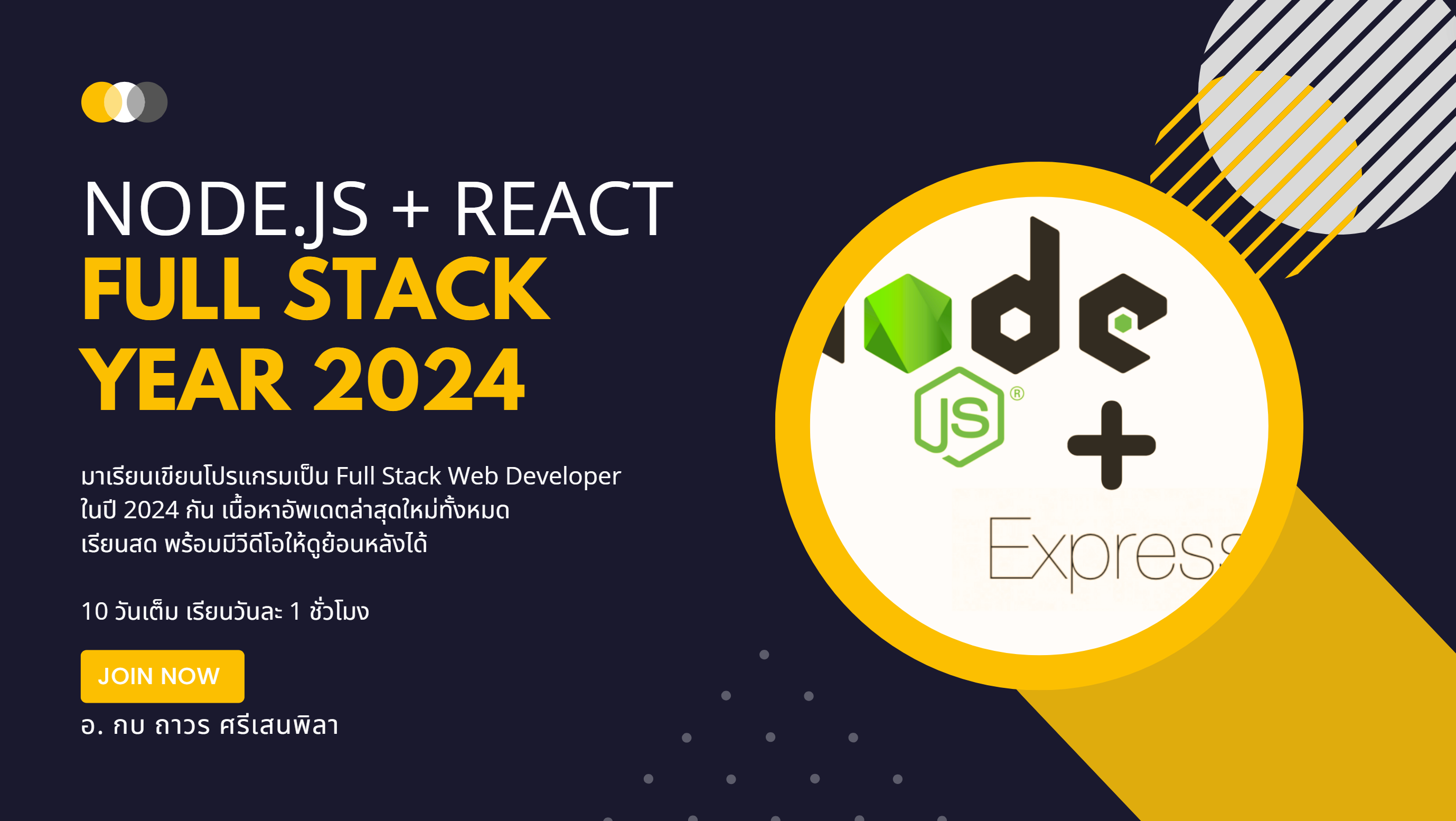 พัฒนาเว็บแบบ Full Stack ด้วย Node.js, React, Prisma ORM, ExpressJS ปี 2024