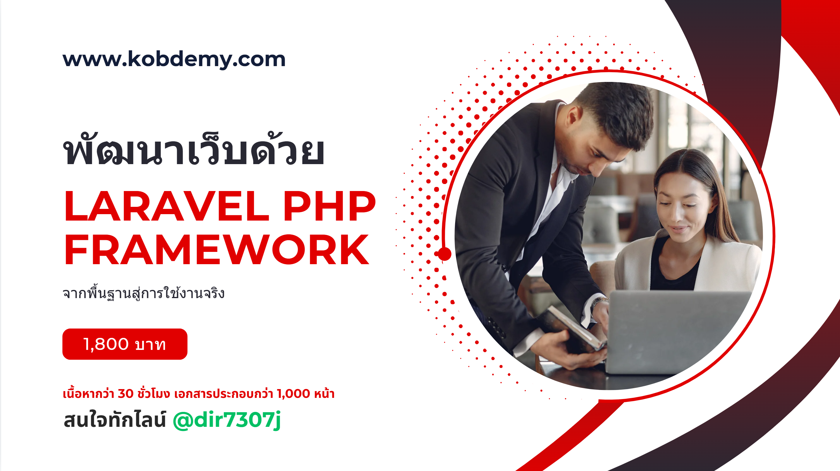 Laravel PHP Framework
