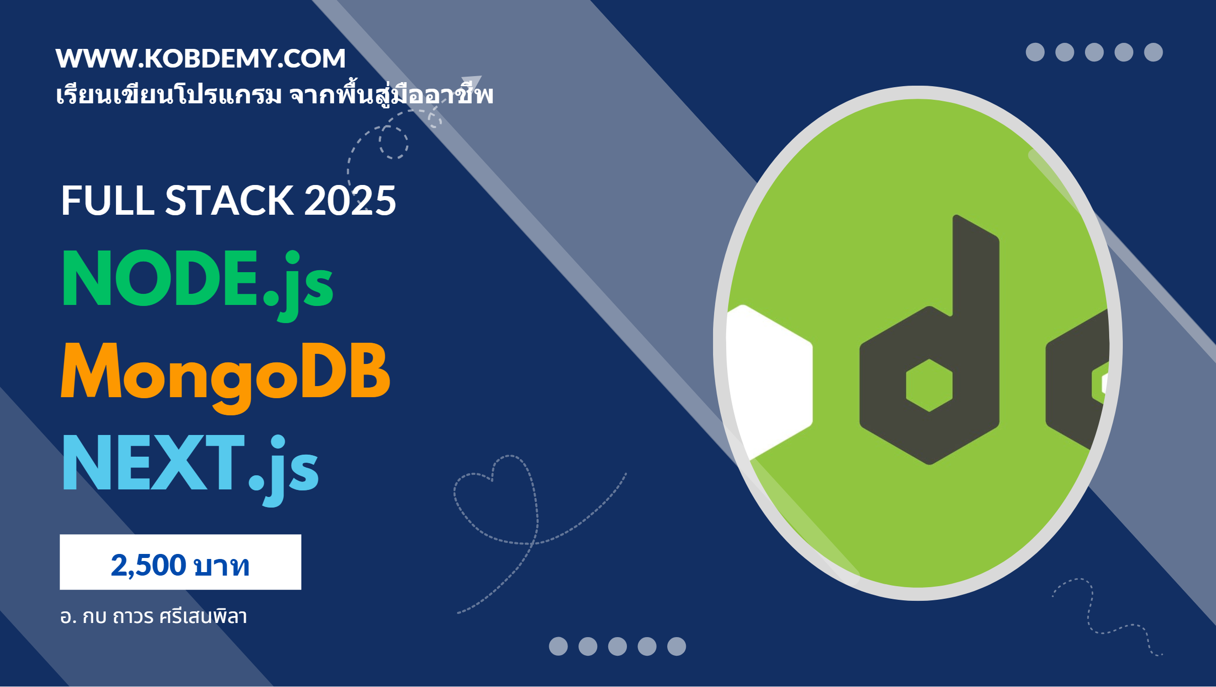 พัฒนาเว็บด้วย Full Stack ปี 2025 Node.js MongoDB NEXT Prisma