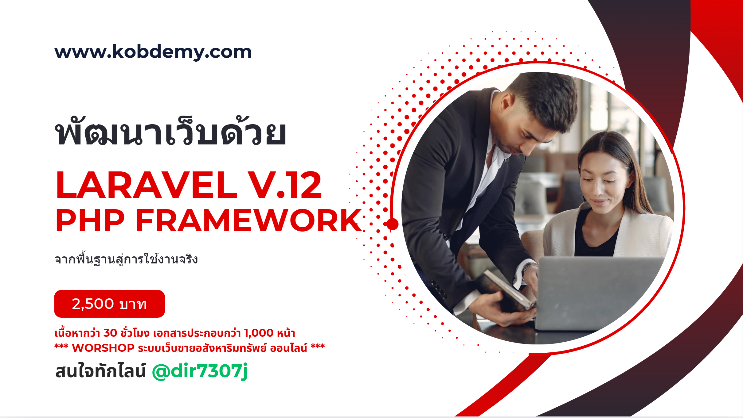 Laravel 12