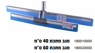 מגב מתכת
