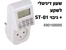 שעון שבת דיגיטלי