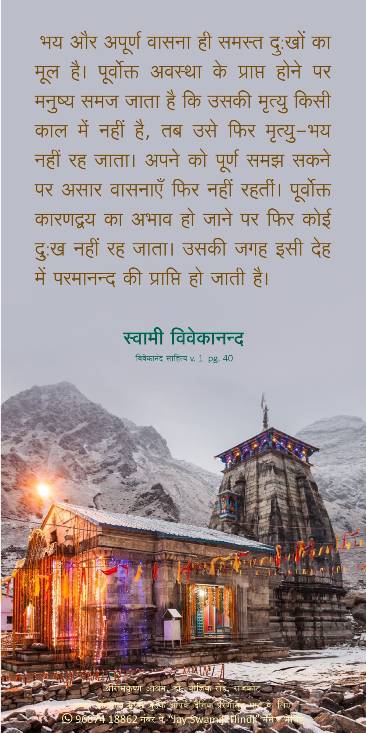 Swami Vivekananda Quote - Complete Works of Swami Vivekananda (Vol-1, Page-130) 10  Vivekananda Live