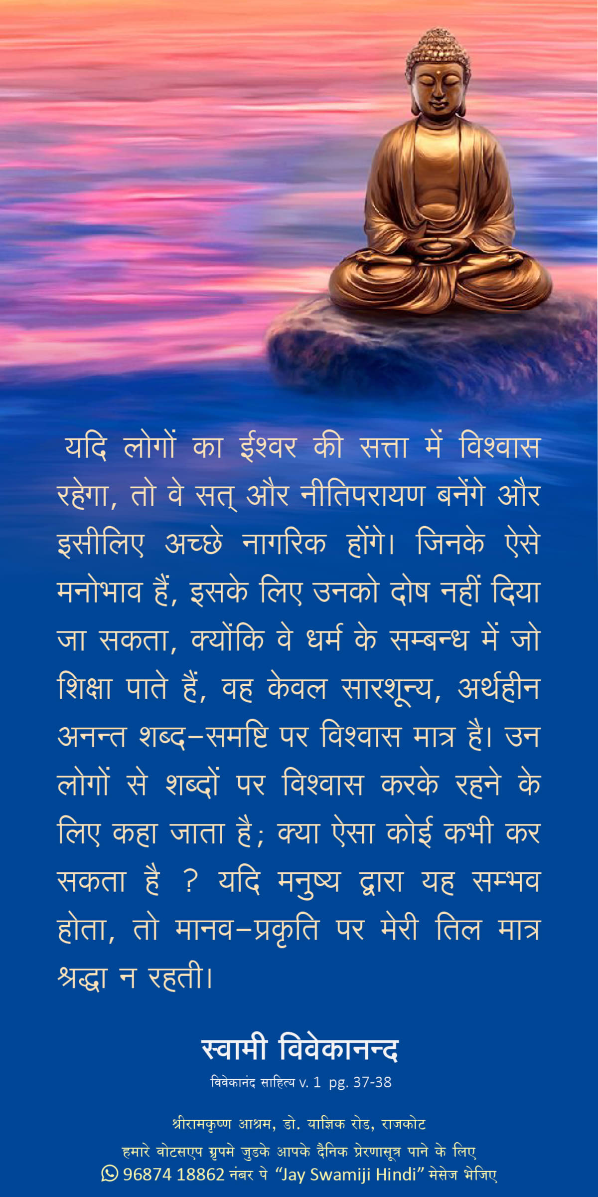 Swami Vivekananda Quote - Complete Works of Swami Vivekananda (Vol-1, Page-127) 06  Vivekananda Live