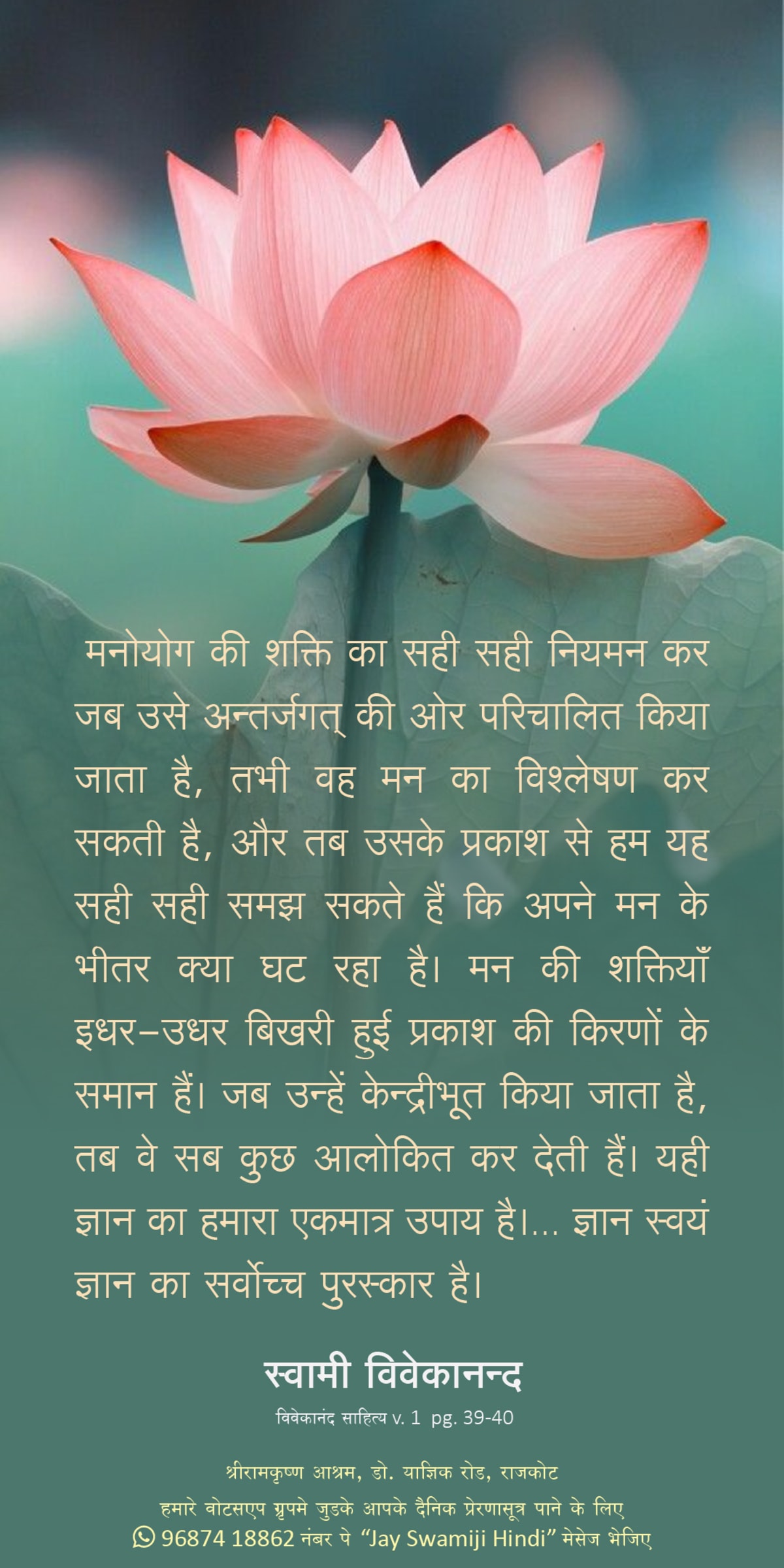 Swami Vivekananda Quote - Complete Works of Swami Vivekananda (Vol-1, Page-129) 08  Vivekananda Live