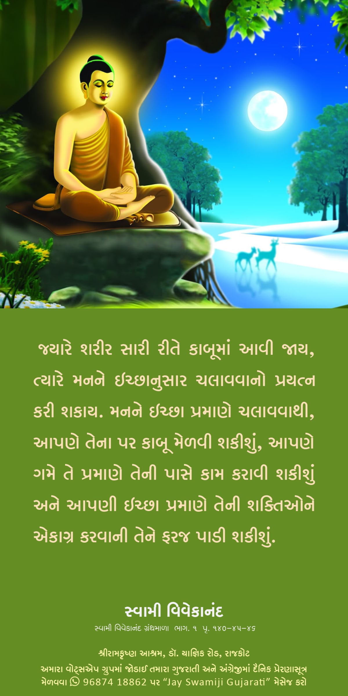 Swami Vivekananda Quote - Post