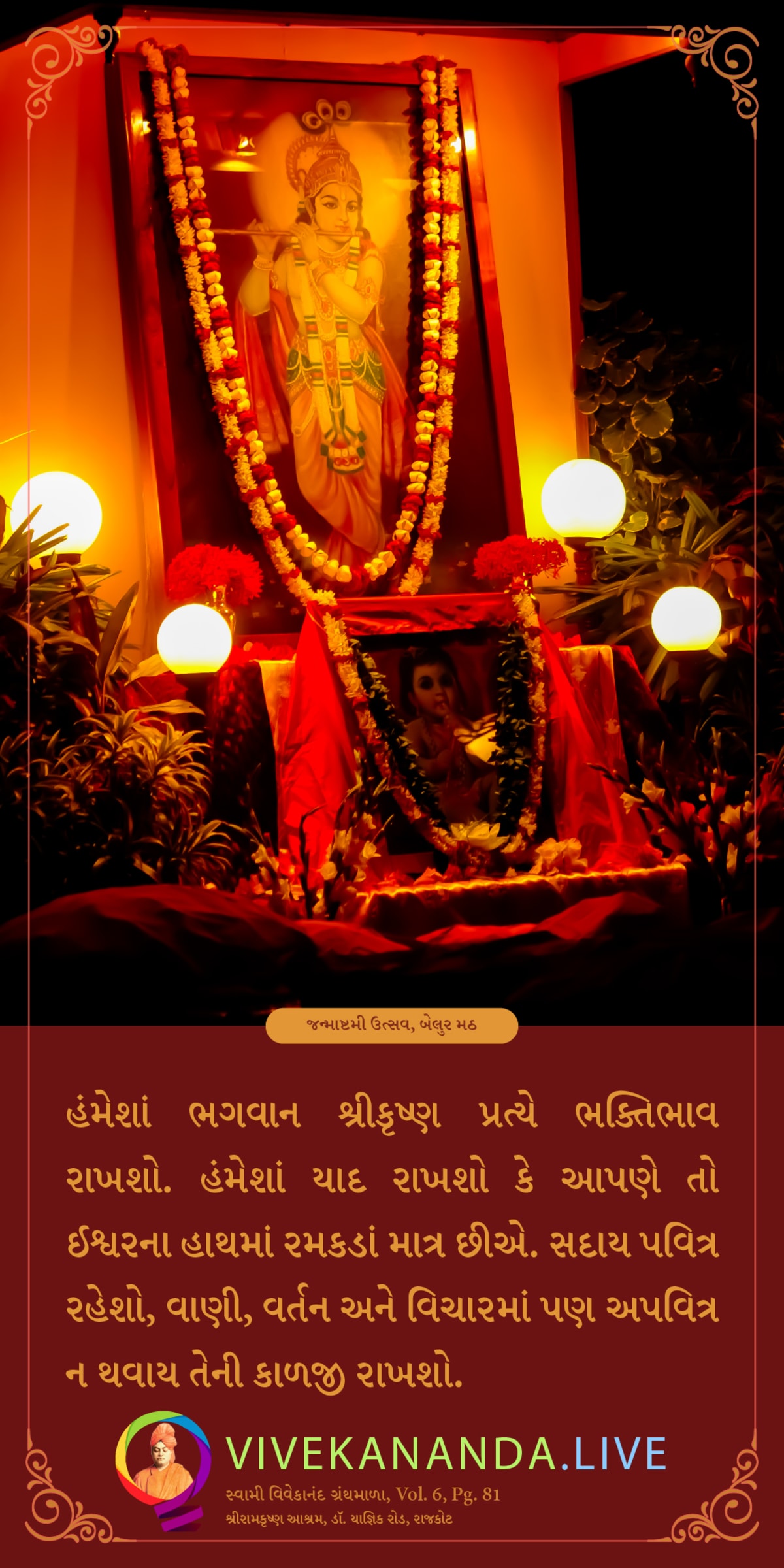 Swami Vivekananda Quote - Complete Works of Swami Vivekananda (Vol-6, Page-246) 32  Vivekananda Live
