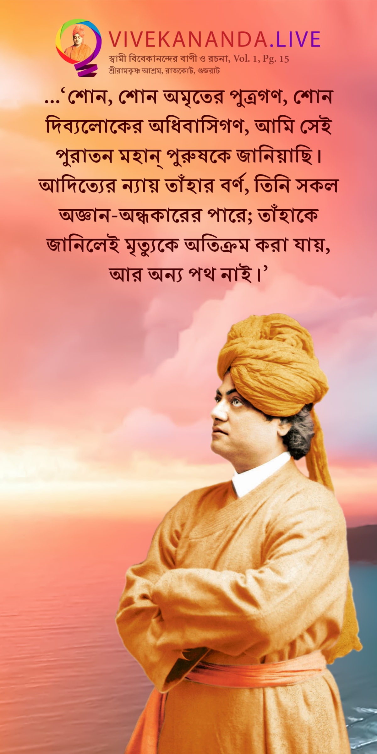 Swami Vivekananda Quote - Complete Works of Swami Vivekananda (Vol-1, Page-11) 11  Vivekananda Live