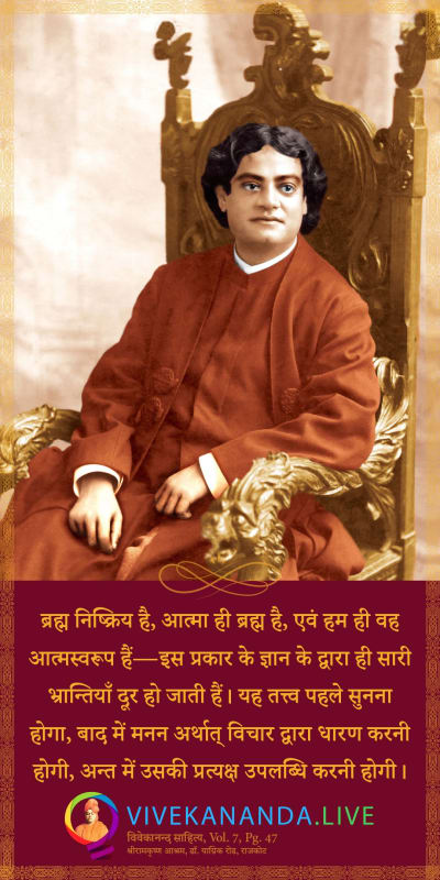Swami Vivekananda Quote on દિવ્યવાણી  1 to 11 July