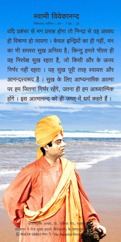 Swami Vivekananda Quote on Inspired Talks 19-25 June