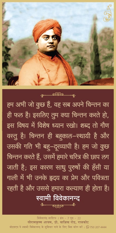 Swami Vivekananda Quote on Character Building