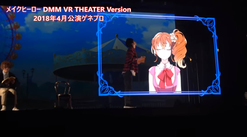 VRとキャストの生パフォーマンスが融合!『メイクヒーロー DMM VR THEATER Version』 YouTube