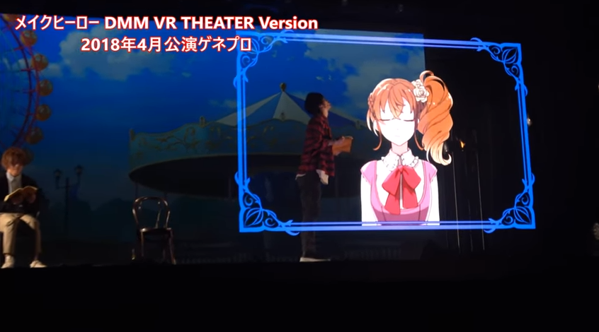VRとキャストの生パフォーマンスが融合!『メイクヒーロー DMM VR THEATER Version』 YouTube
