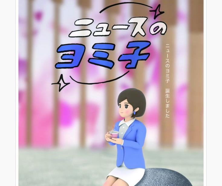 NHKに”AIアナウンサー”が登場 「ヨミ子さん」がニュース読みます TechCrunch Japan
