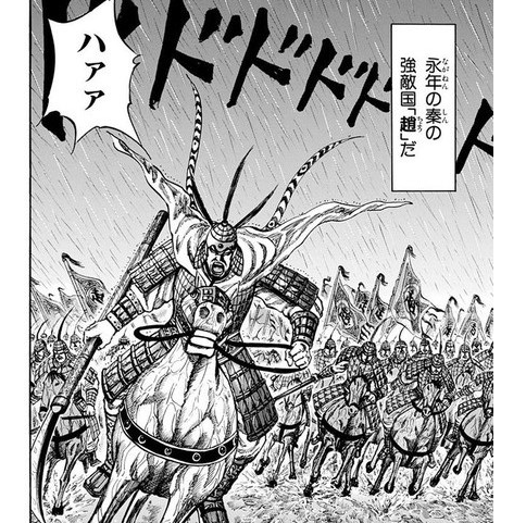 趙括(ちょうかつ)