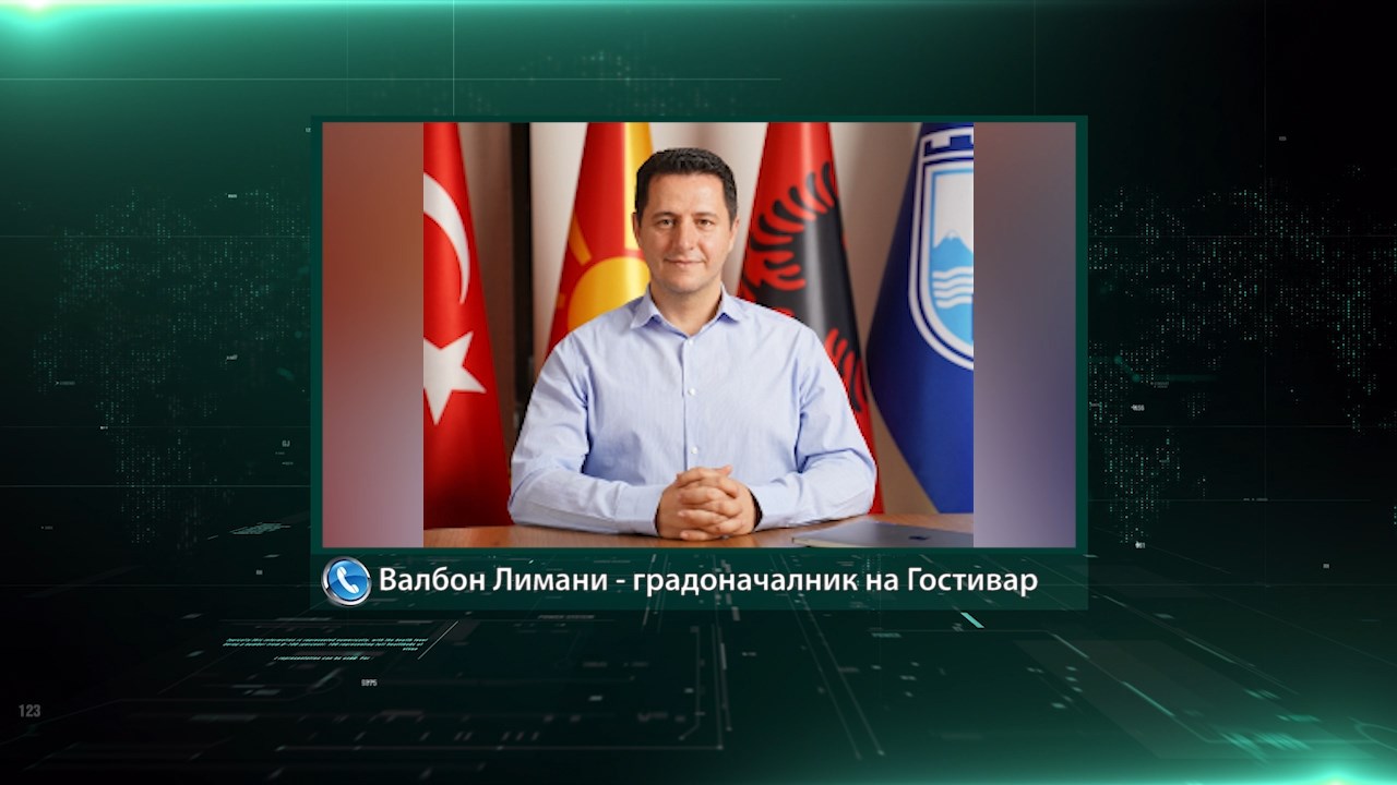 Лимани: Немаме проблем јавно да ги објавиме сите документи за водата и гостиварскиот водовод