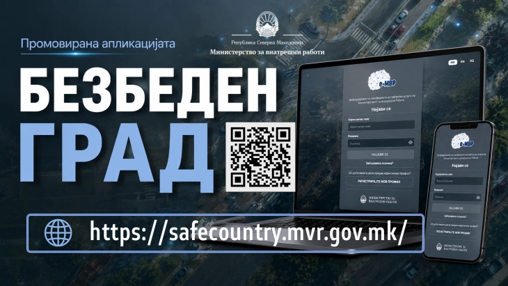 Странските возачи преку веб апликација можат да ги проверуваат и плаќаат казните од „Безбеден град“