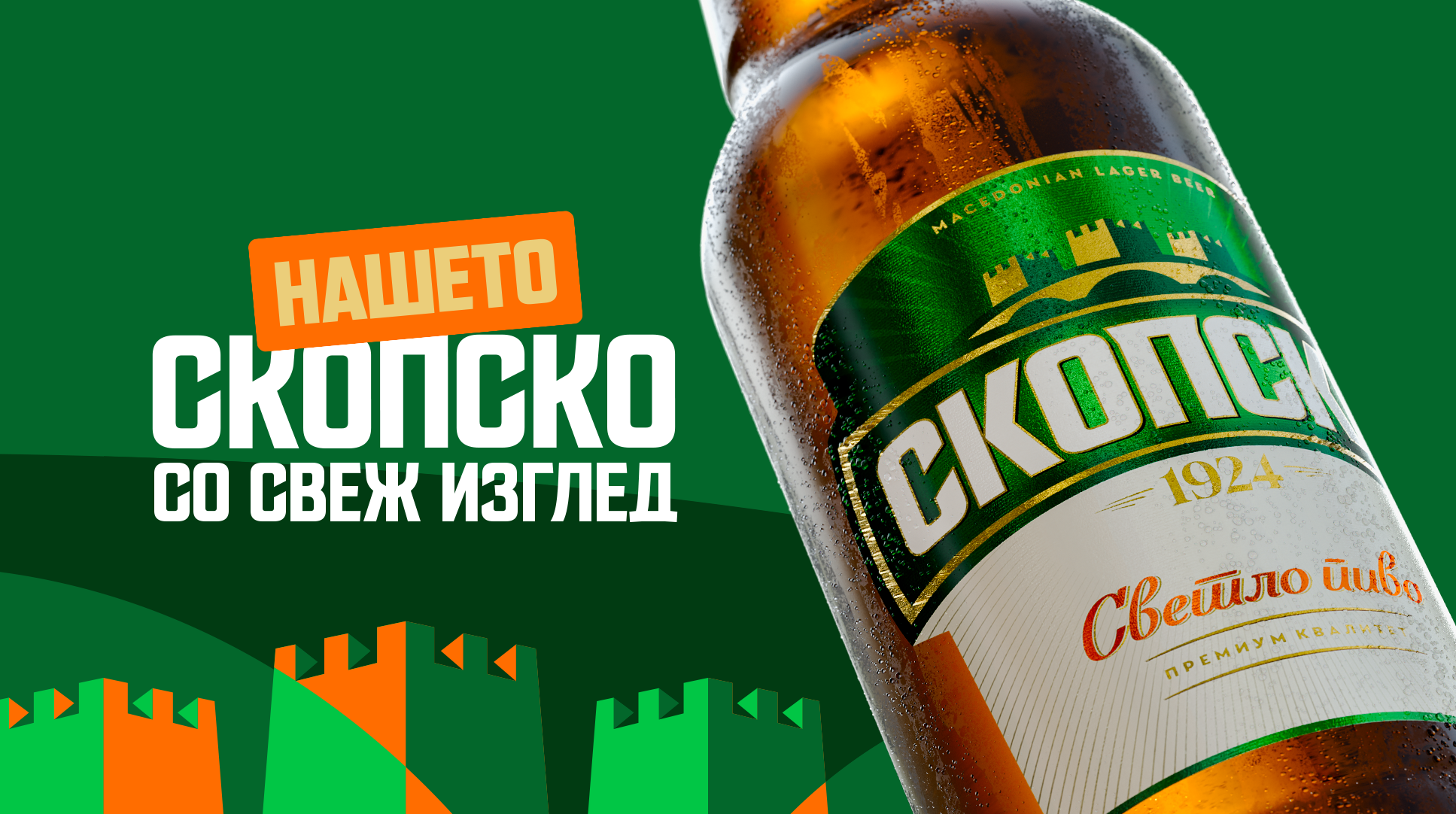 ОСВЕЖУВАЊЕТО ПРИСТИГНА: Со забава во срцето на Дебар Маало, СКОПСКО го претстави новиот Скопско мурал и освежениот изглед на пакувањата