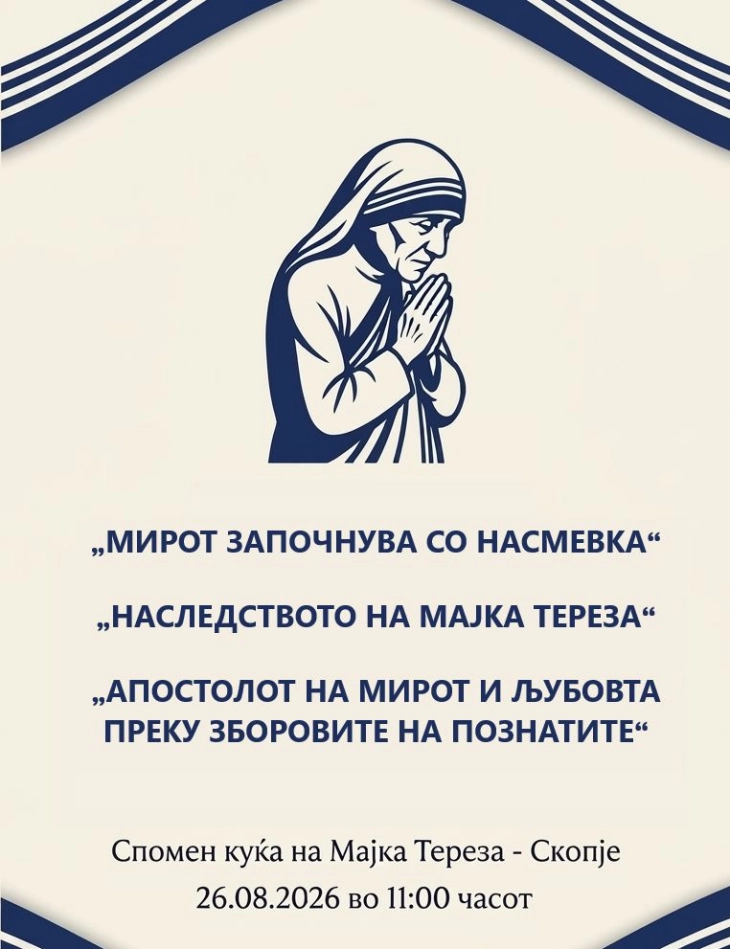 Три изложби посветени на животот и делото на Мајка Тереза