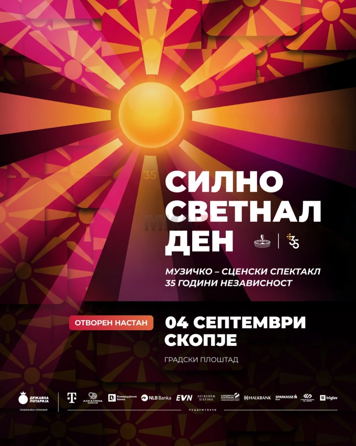 Музичко-сценскиот спектакл „Силно светнал ден“ во Скопје во чест на 35 години независност