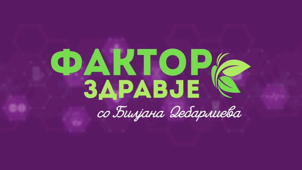 Фактор здравје - 15.09.2026