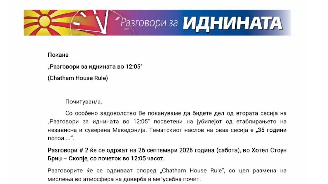 Нова трибина на платформата 12:05 : „Што по 35 години?“