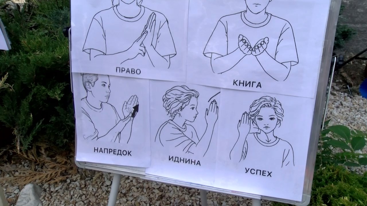 Меѓународен ден на знаковниот јазик
