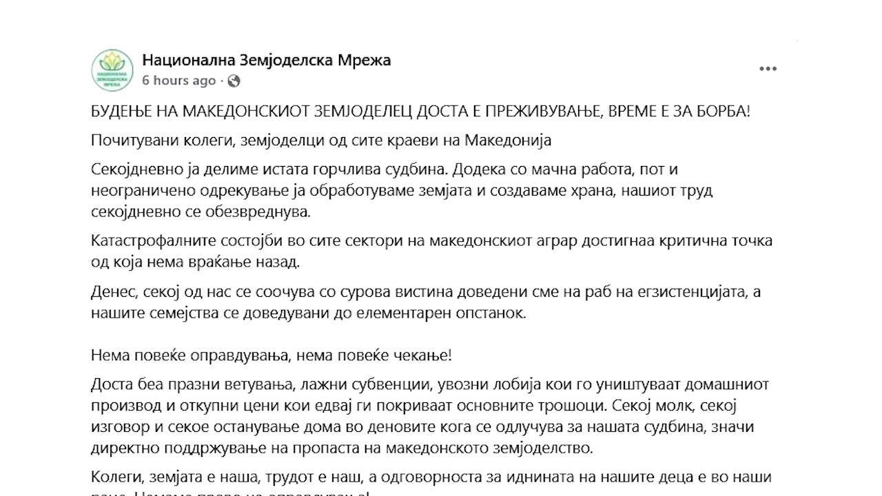 НЗМ: Итна заштита на домашните земјоделски производители