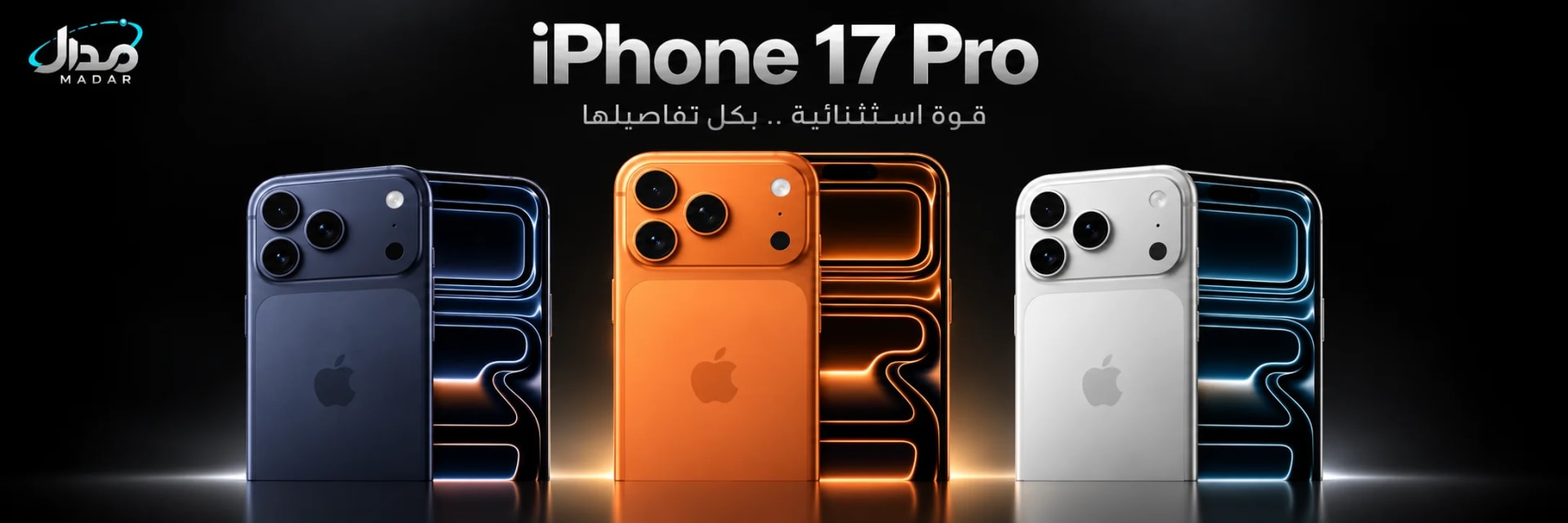 أبل آيفون 17 برو 1