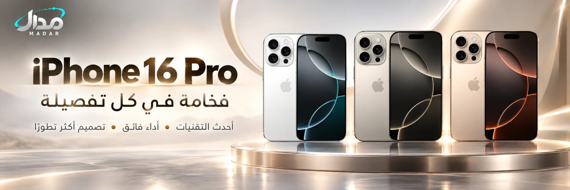 ايفون 16 برو 1