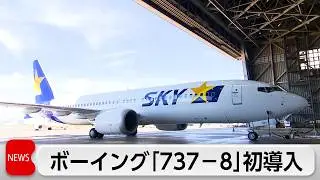 Skymark Becomes First Japanese Airline to Fly Boeing 737-8