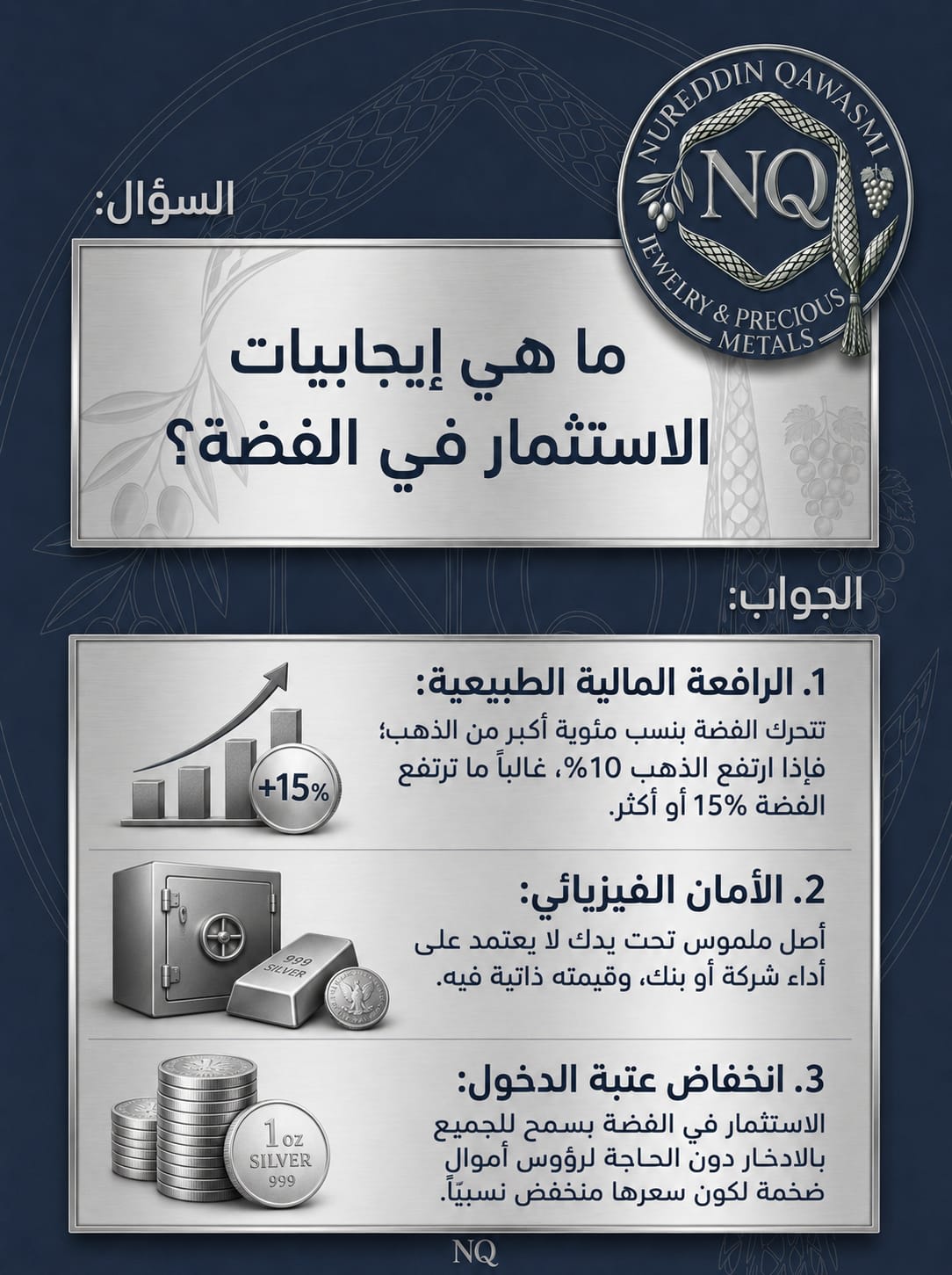 ما هي إيجابيات الاستثمار في الفضة؟