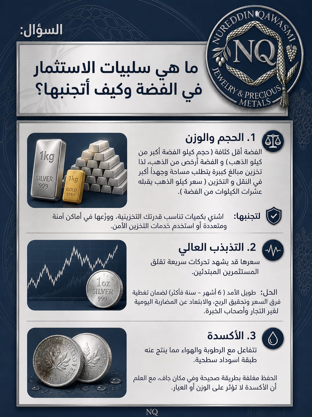ما هي سلبيات الاستثمار في الفضة وكيف أتجنبها؟