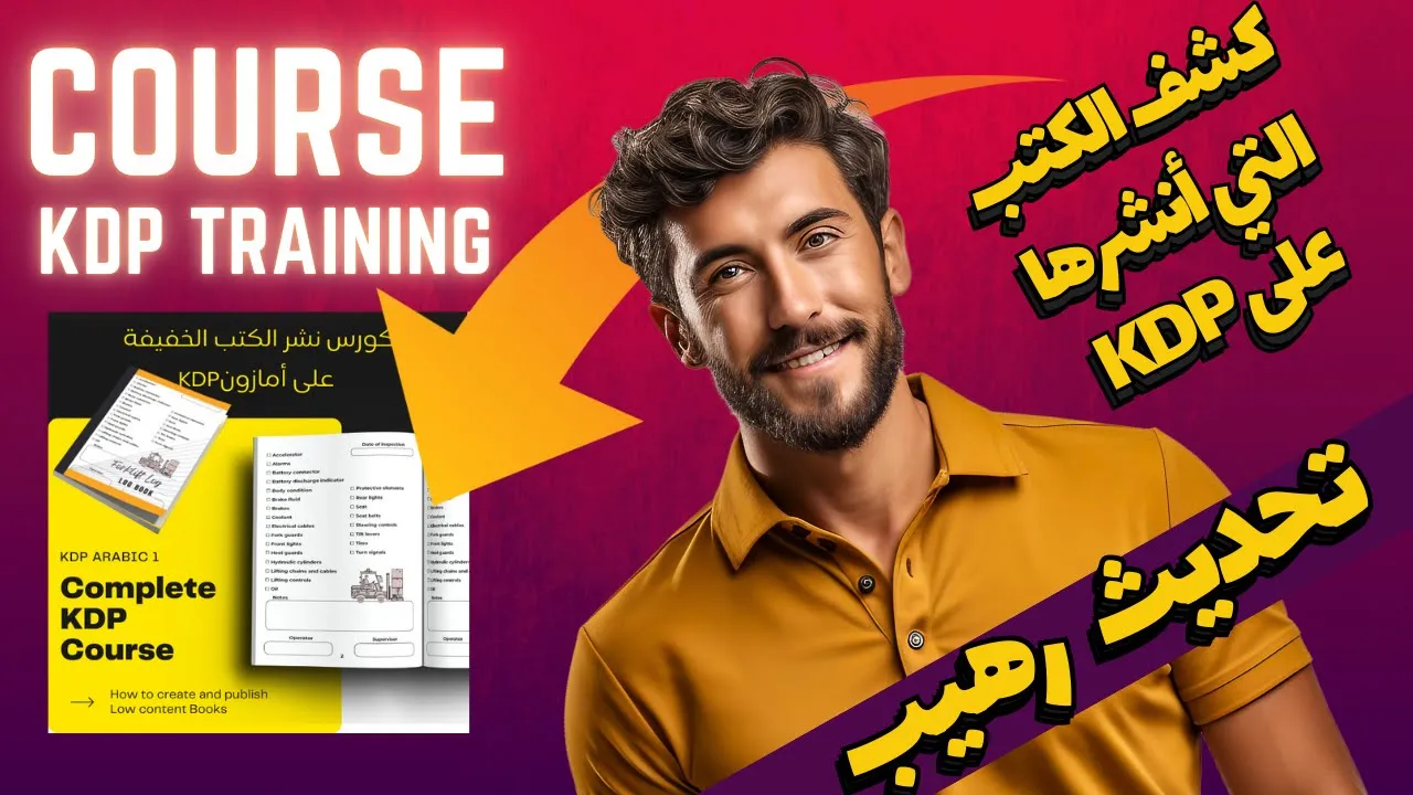 كورس KDP لإنشاء كتب ألغاز مربحة مع برنامج إنشاء كتب الألغاز
