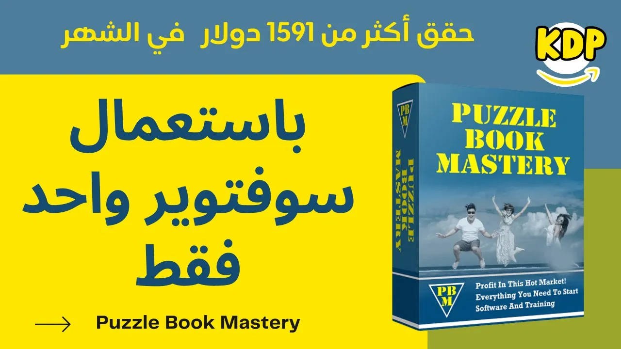 تعلم تصميم الألغاز المعقدة باستخدام أدوات مجانية مع برنامج تصميم كتب الألغاز