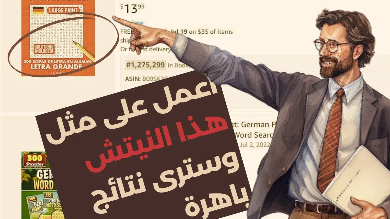 كتاب بحث عن الكلمات جذاب