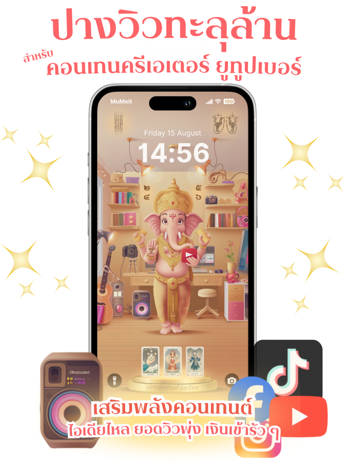 ปางวิวทะลุล้าน - 1