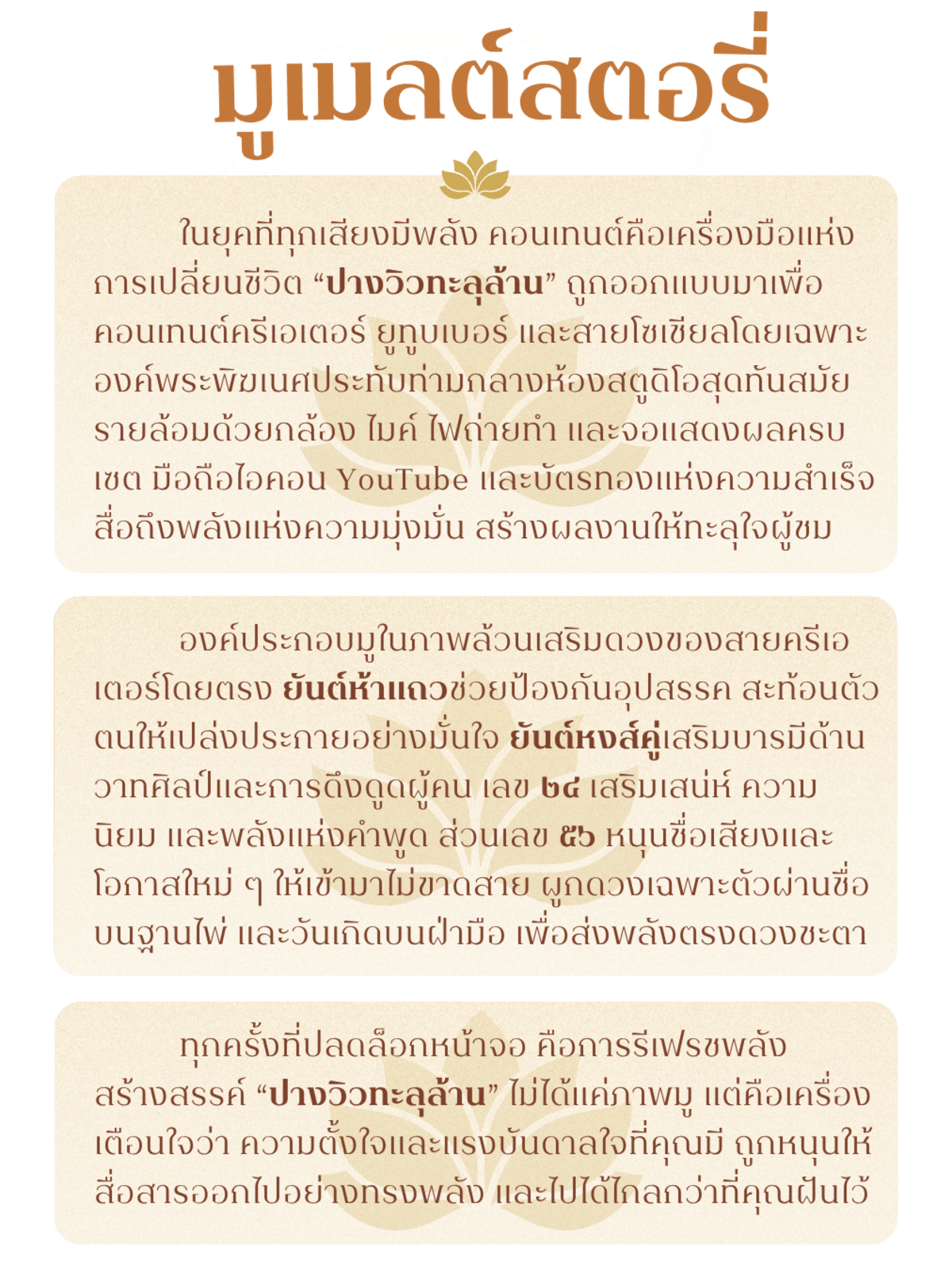 ปางวิวทะลุล้าน - 2