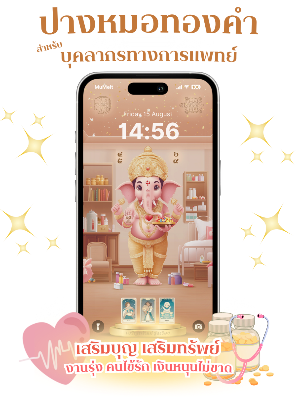 ปางหมอทองคำ - 1