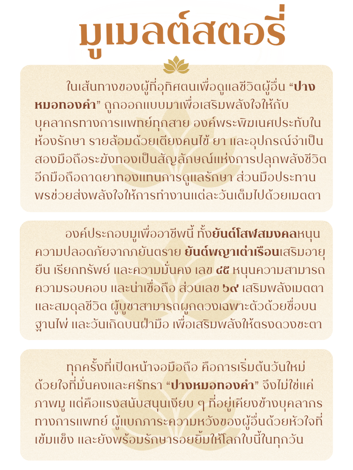 ปางหมอทองคำ - 2