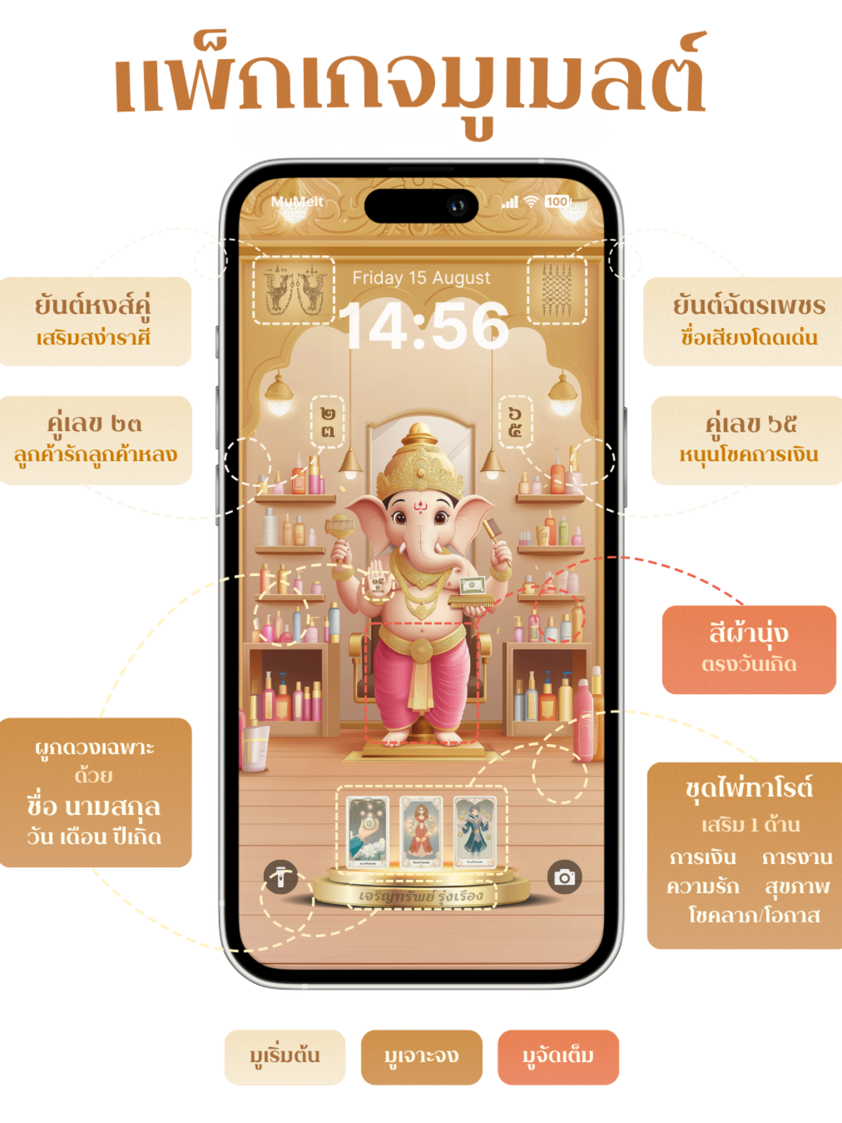 ปางสวยฟาดทรัพย์ - 3