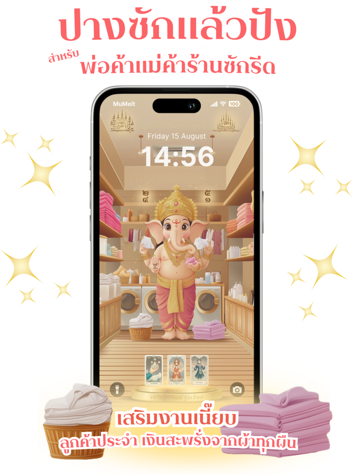 ปางซักแล้วปัง - 1